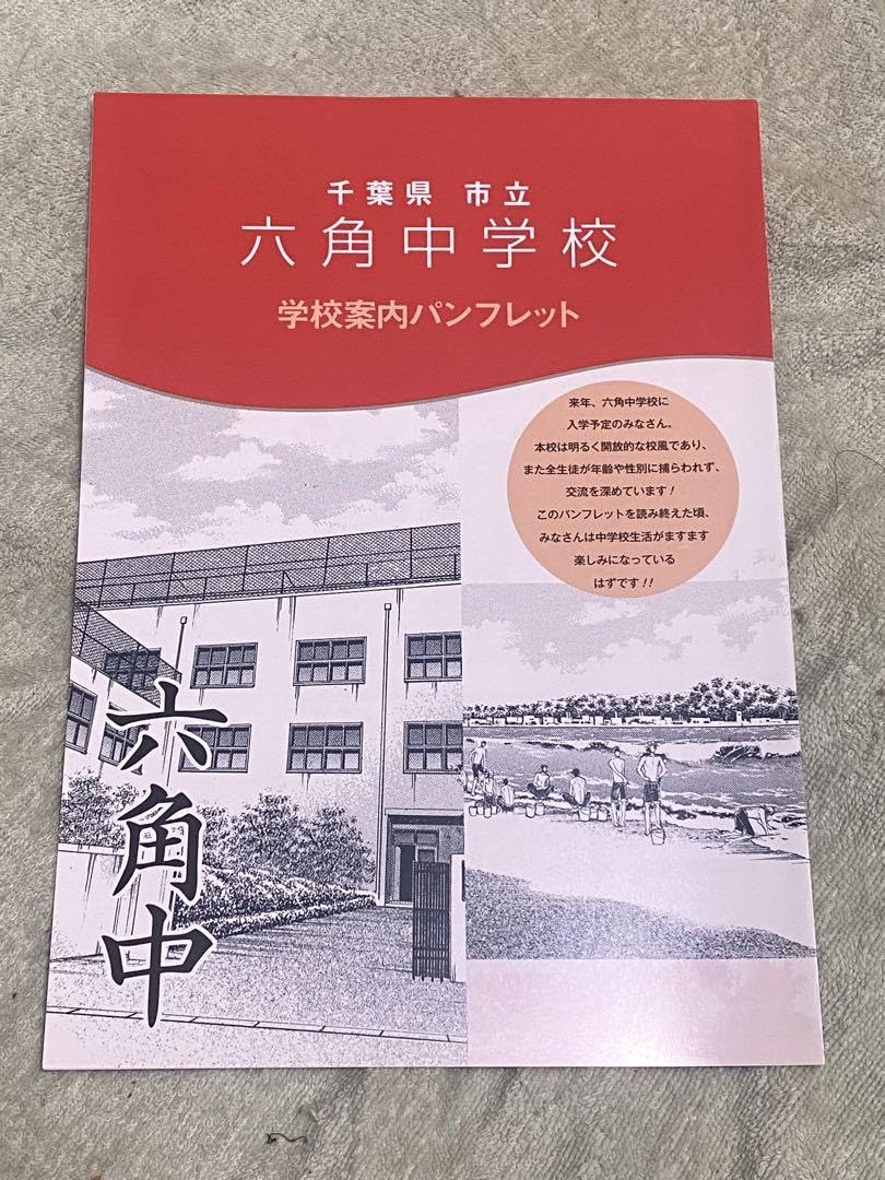 Amazon.co.jp: テニスの王子様 テニプリ パーティー 六角 学校案内