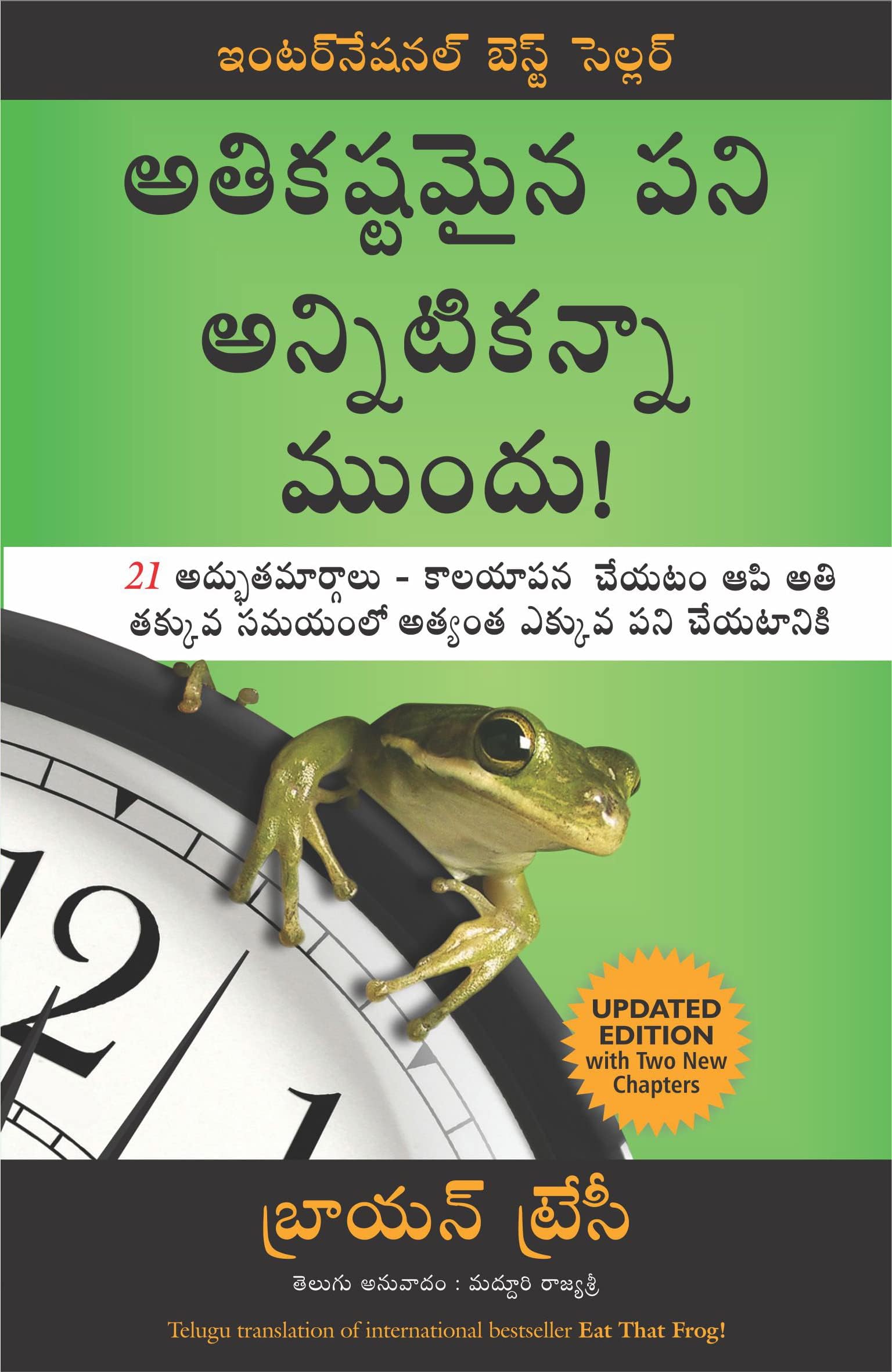 Athi Kastamaina Pani Annitikante Mundu!