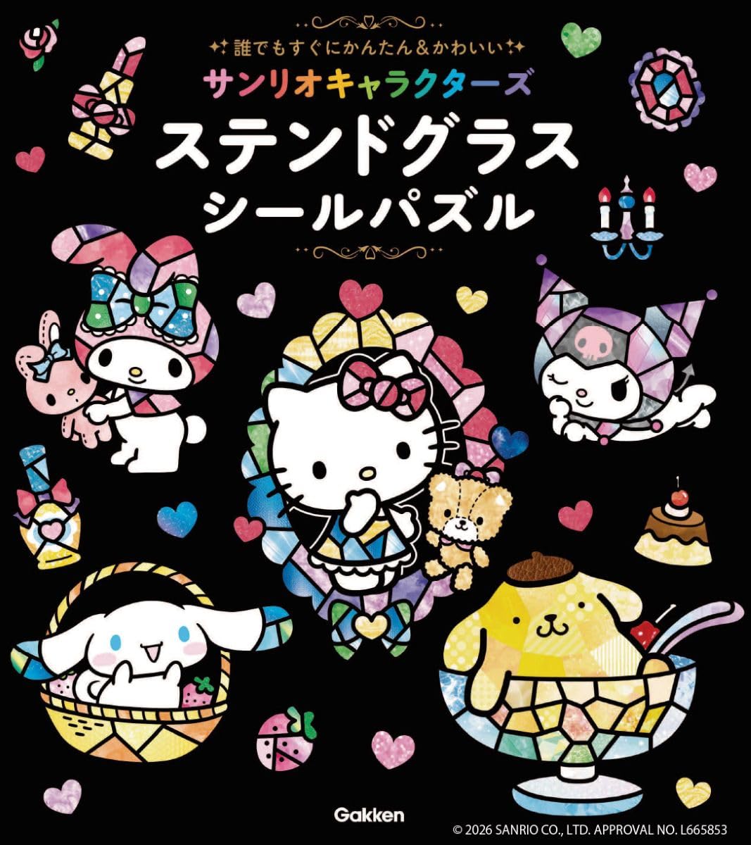 Amazon.co.jp: サンリオキャラクターズ ステンドグラスシールパズル