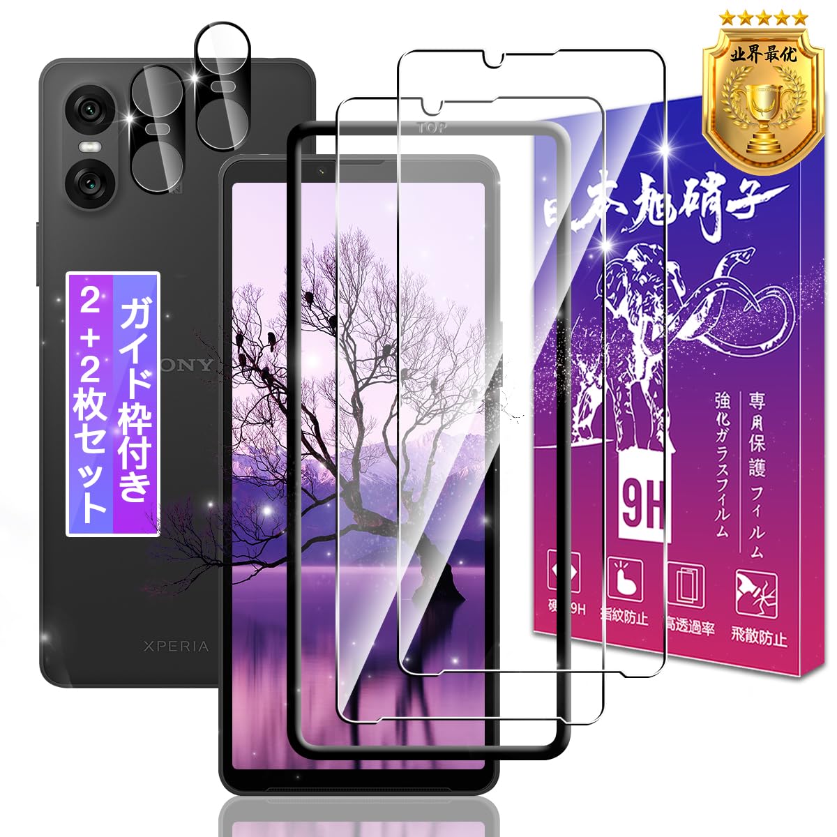 Amazon | 対応 Xperia 10 VI SO-52E/SOG14/XQ-ES44 ガラスフィルム 2枚