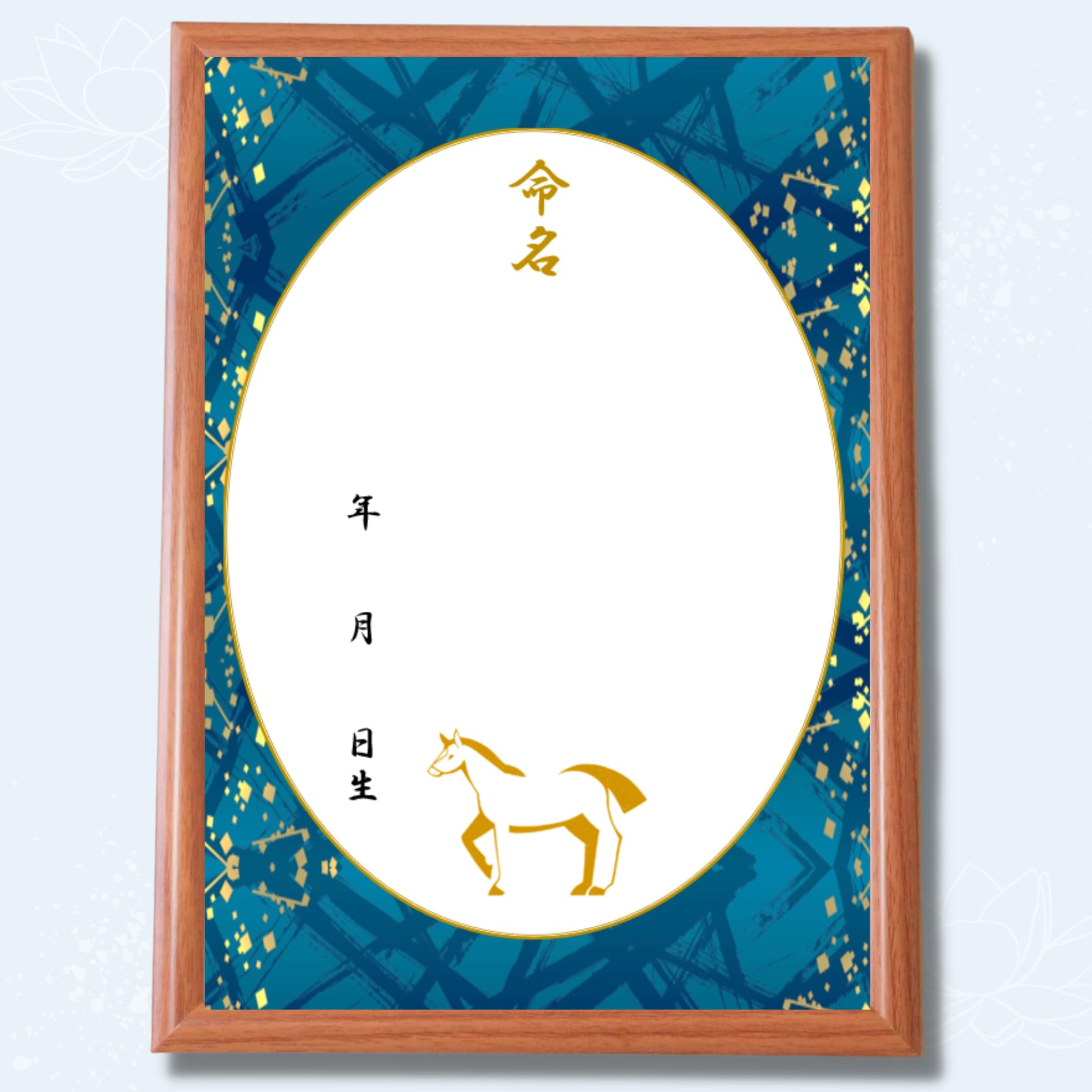 命名額 男の子【㉜】 Amazon | 命名工房風和 命名書 額付き 自分で書く A4命名紙 2枚入り