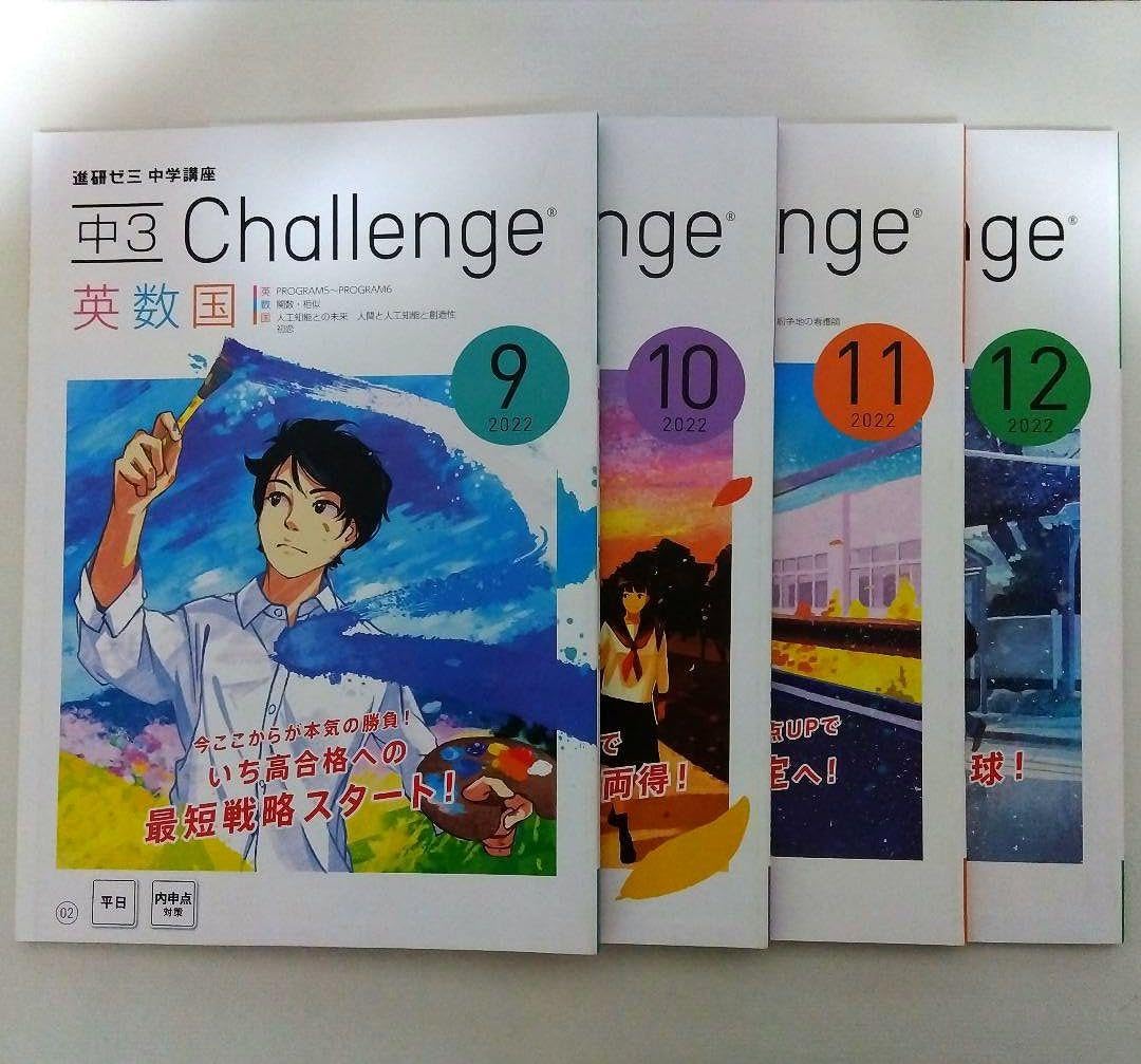 中学3年生受験セット 、2.3年生復習セット 進研ゼミ 中学講座 中学3