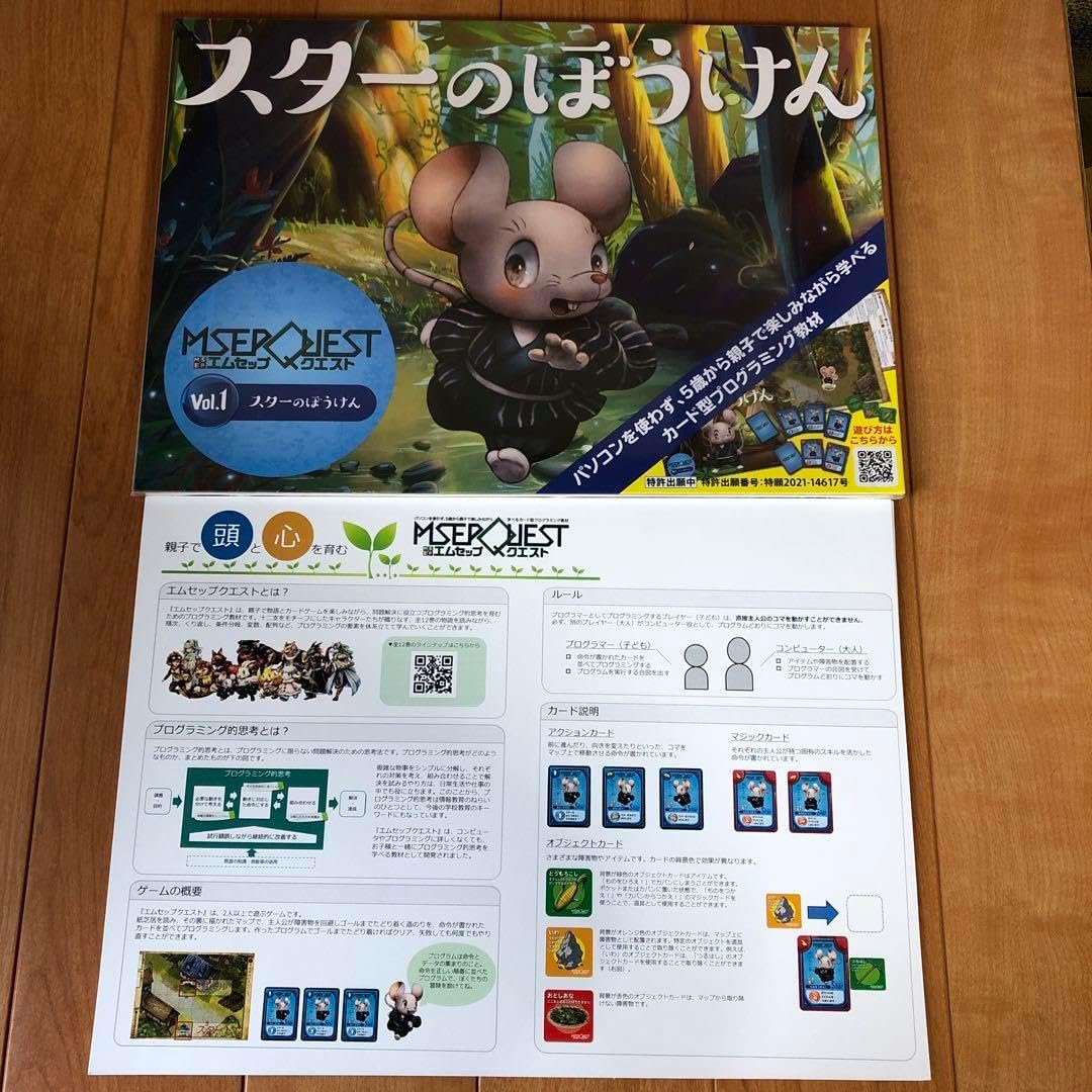 紙芝居 カード型プログラミング教材 スターのぼうけん　セット プログラミング教材 紙芝居 × カードゲーム スターの冒険