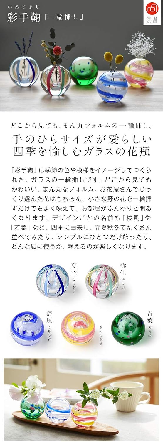 Amazon Co Jp 日本製 津軽びいどろ 彩手鞠 一輪挿し 夏空 花瓶 箱入り 伝統工芸品 ホーム キッチン