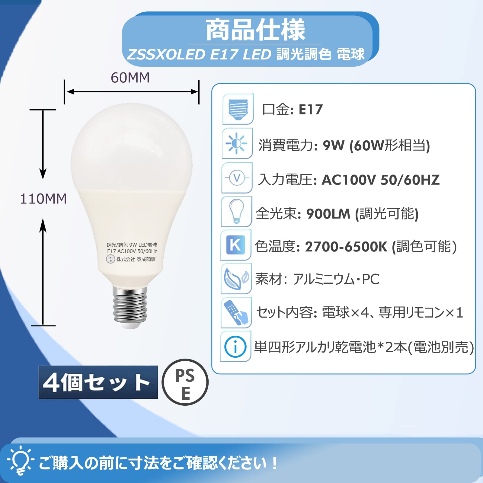 Amazon | ZSSXOLED E17 LED電球 9W 無段階調光&調色 リモコン付き