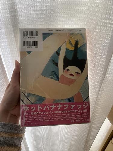 hot banana fudge | タカノ 綾 |本 | 通販 | Amazon