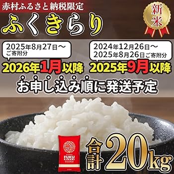 Amazon.co.jp: 【 新米 】令和7年産 訳あり ふくきらり 米 合計