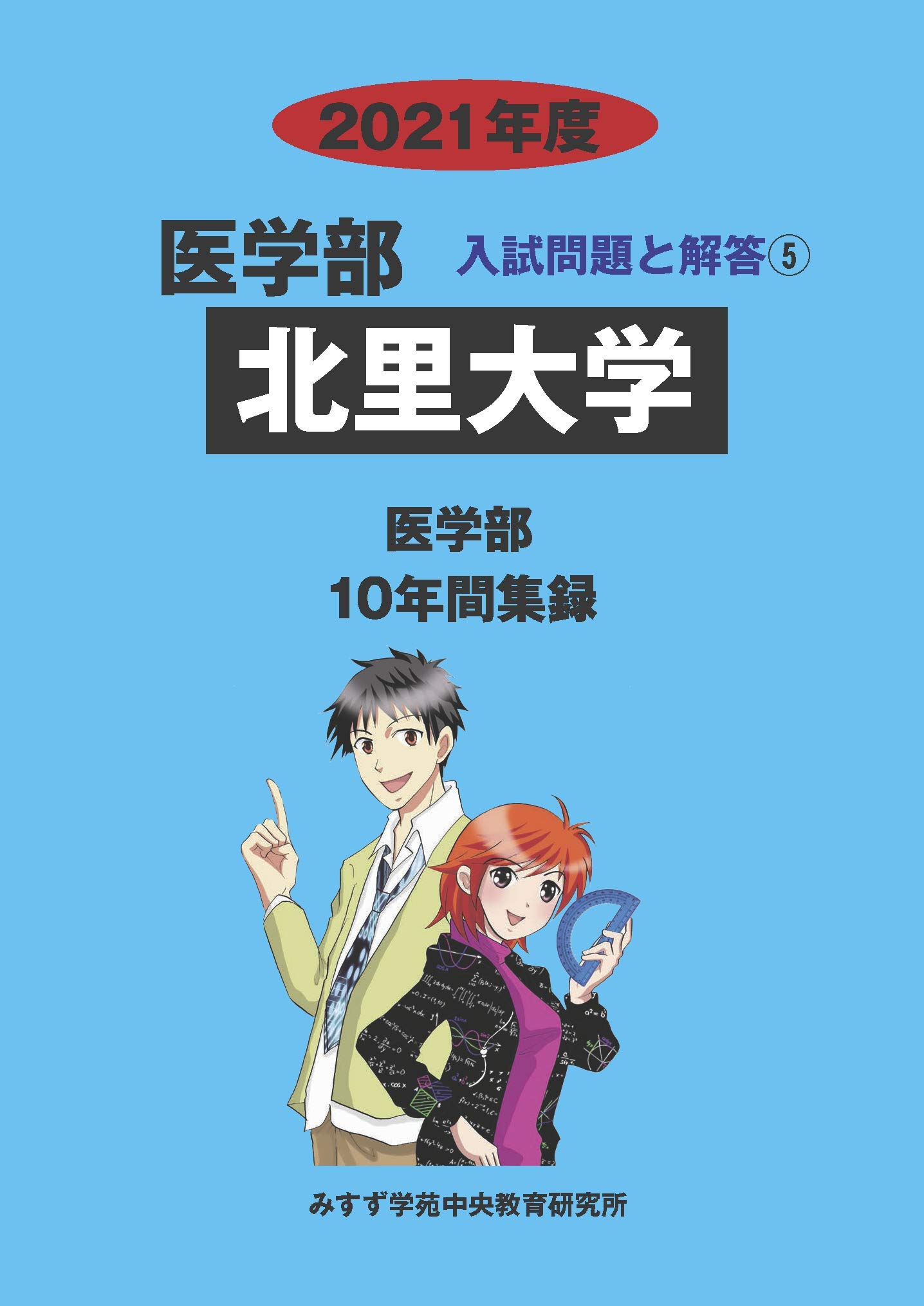 北里大学医学部　赤本セット 2001年度版　2017年度版　2019年度版 北里大学医学部赤本セット 2001年度版2017年度版2019年度版