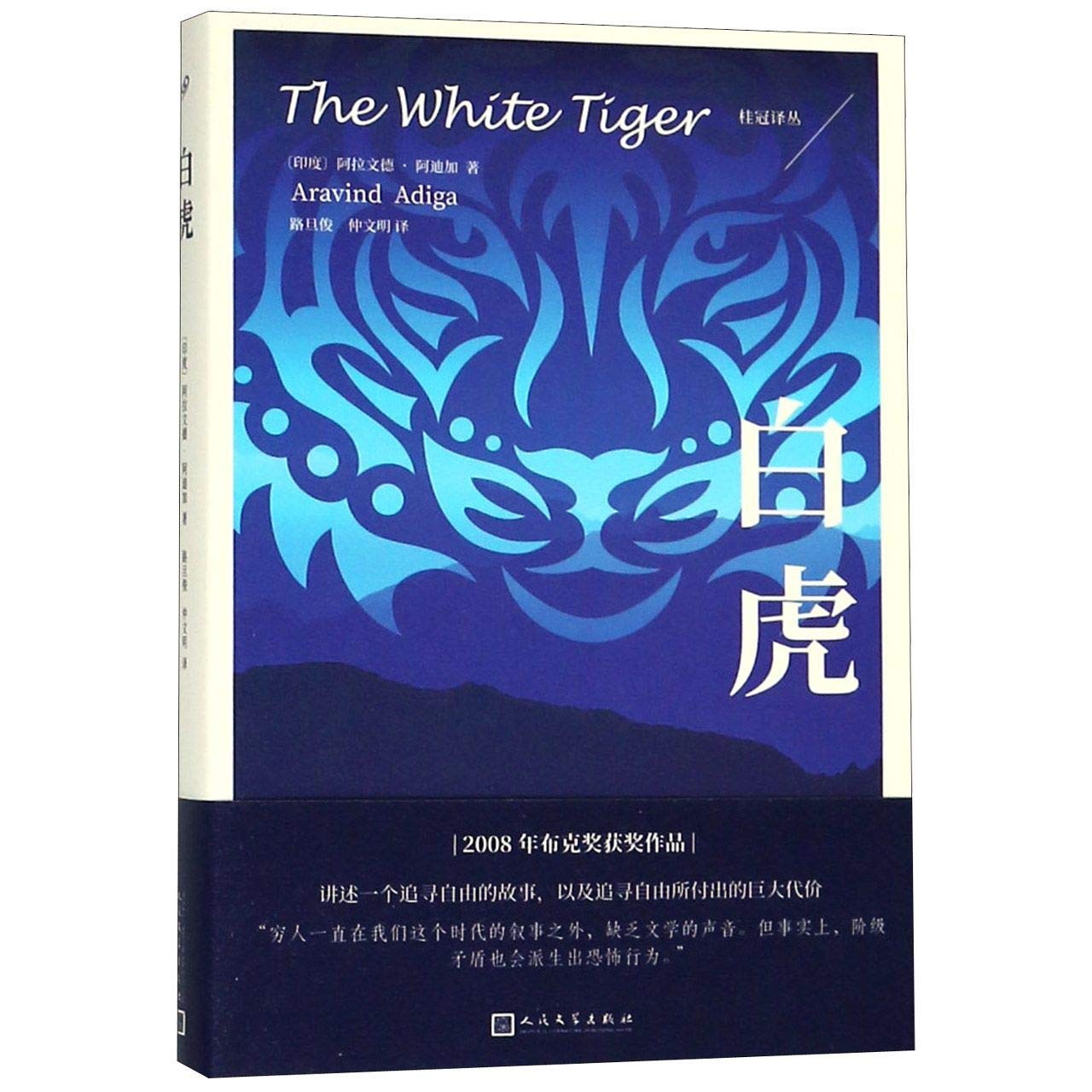 Amazon.in Buy The White Tiger Book Online at Low Prices in India The