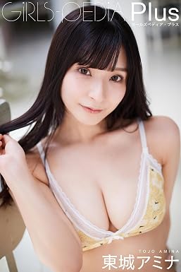 東城アミナ GIRLS-PEDIA Plus