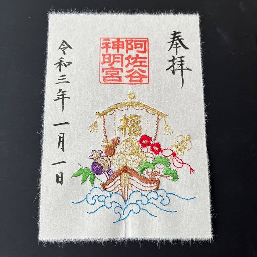 神戸　一宮刺繍御朱印セット 阿佐ヶ谷神明宮 on X: 