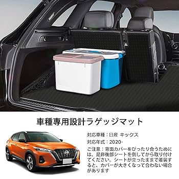 Amazon.co.jp: YORKNEIC 日産 キックス P15型 ラゲッジマット