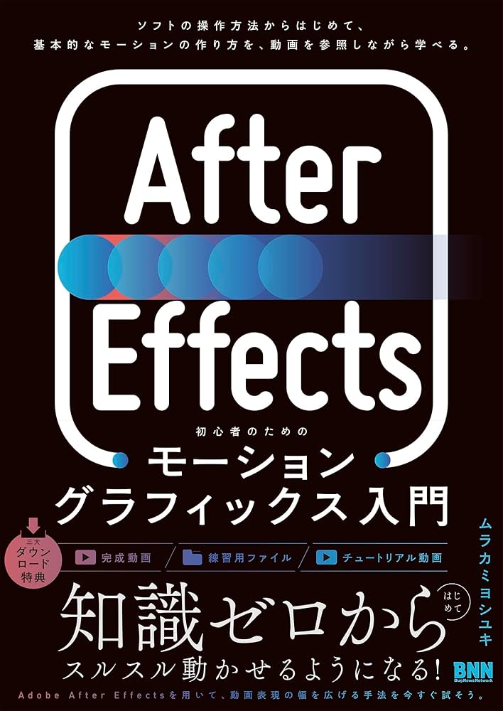 【未使用】After Effects　教本【即購入可】 After Effects FIRST LEVEL | 書籍,ソフトウェアから探す,After