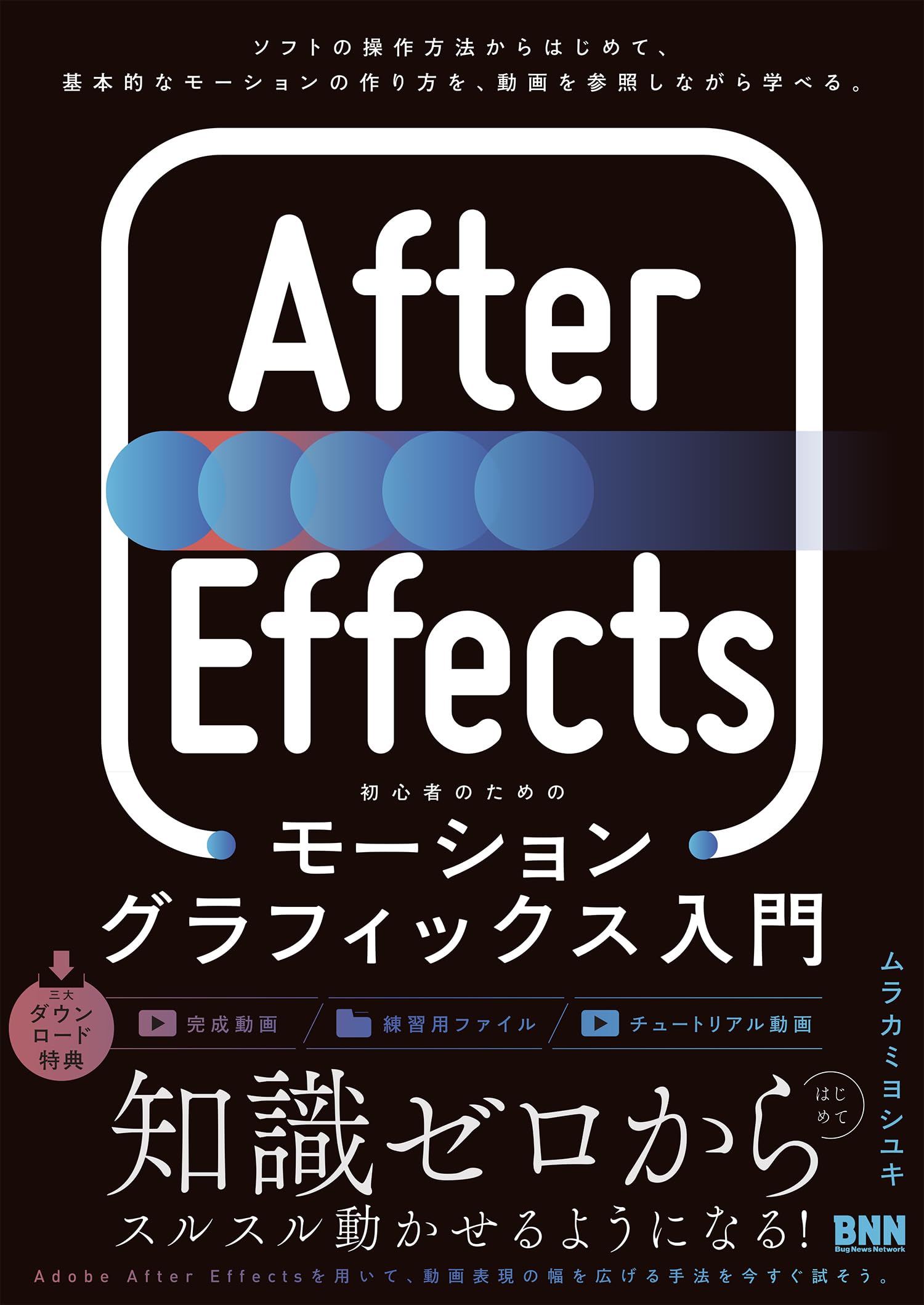 【未使用】After Effects　教本【即購入可】 After Effects FIRST LEVEL 改訂版：ゼロからはじめる映像制作
