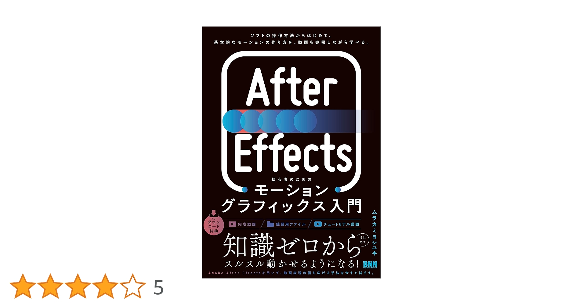 【未使用】After Effects　教本【即購入可】 After Effects FIRST LEVEL | 書籍,ソフトウェアから探す,After