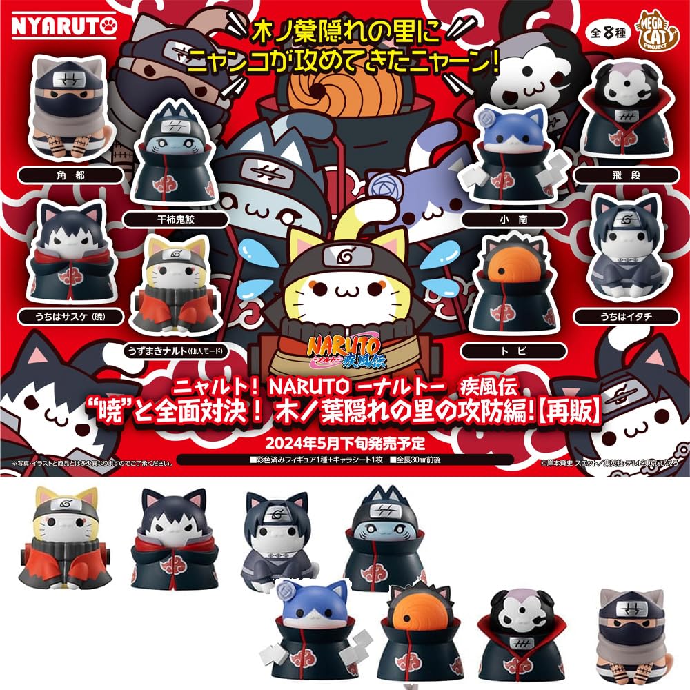 Amazon.co.jp: MEGA CAT PROJECT NARUTO-ナルト- 疾風伝 ニャルト！“暁