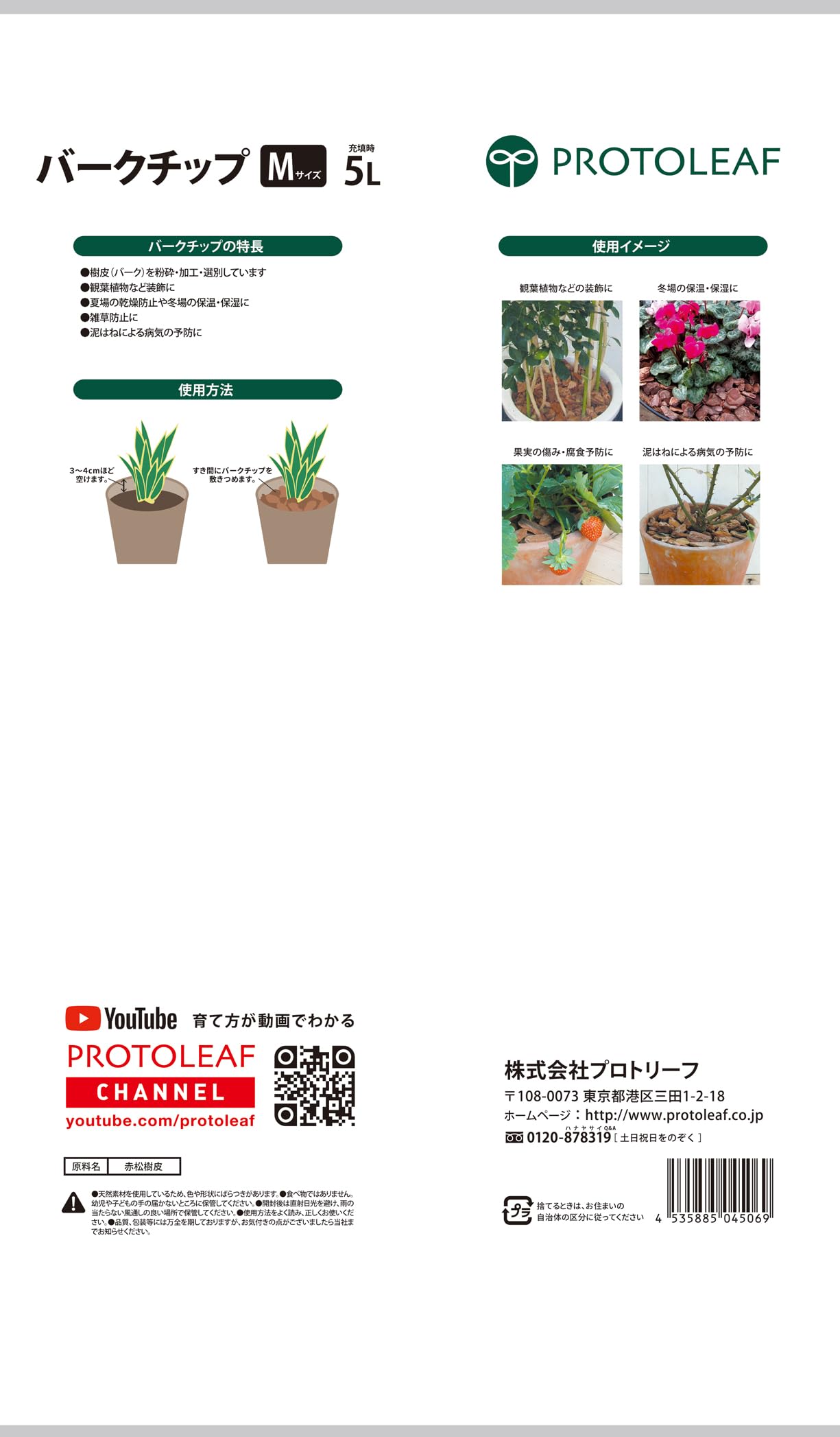 Amazon.co.jp: プロトリーフ バークチップ5L-M : スポーツ