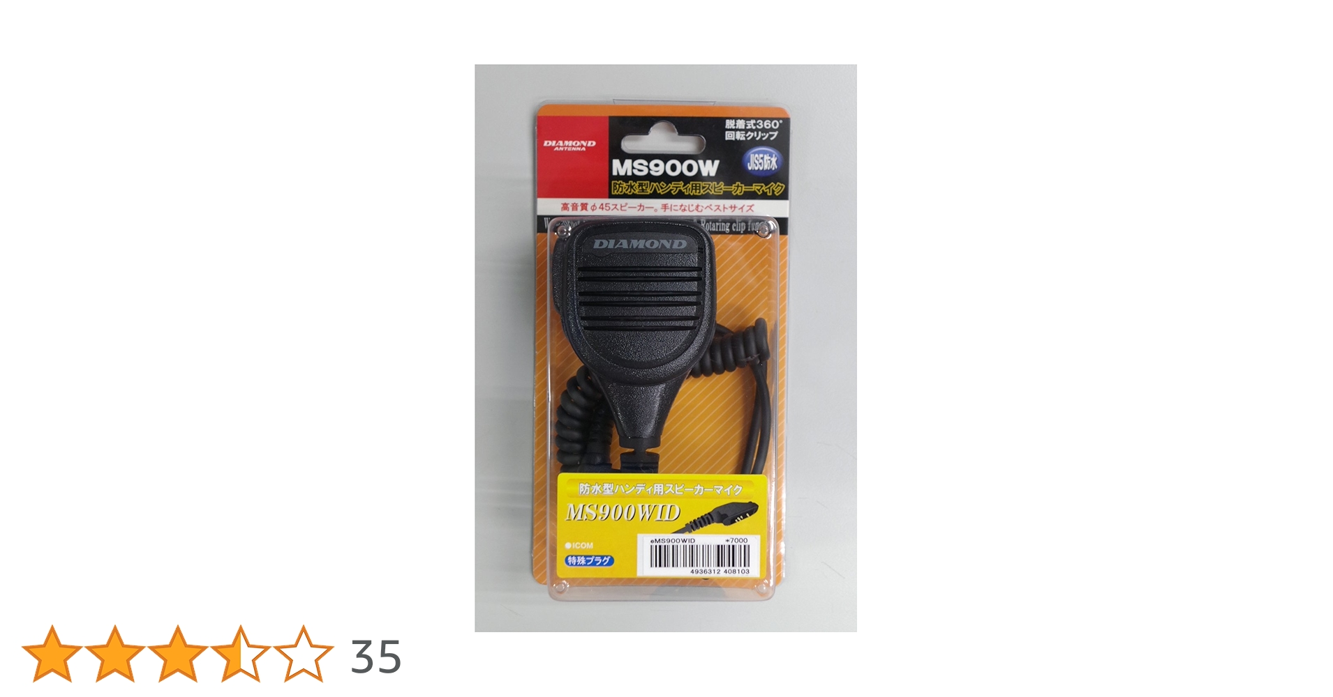 防水型ハンディ用スピーカーマイク　3個セット　MS900WVD  新品　未使用 防水型ハンディ用スピーカーマイク 3個セット MS900WVD 新品 未使用
