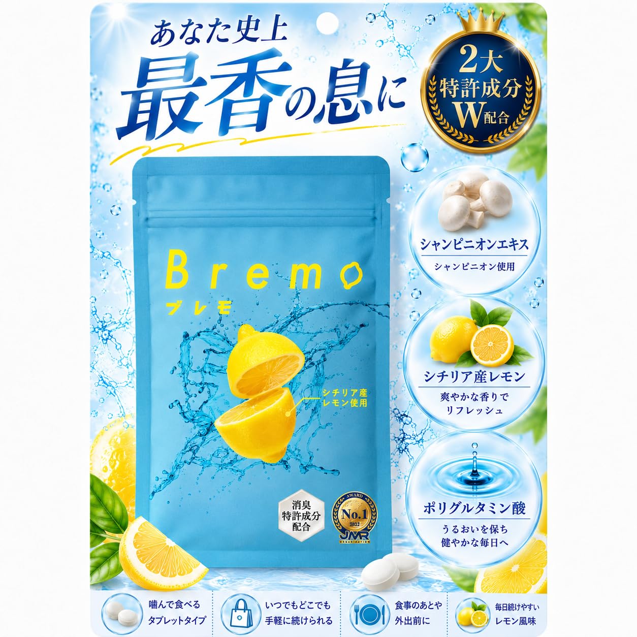 Amazon.co.jp: 【公式】ブレモ Bremo 30粒 ブレット シチリア産レモン