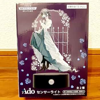 Amazon.co.jp: Ado アド センサーライト 描き下ろしイラストver