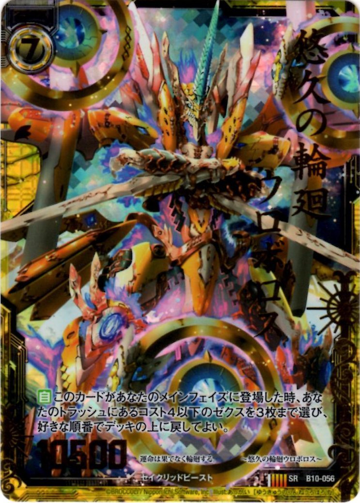 ウロボロス Amazon.co.jp: Z/X ゼクス 悠久の輪廻ウロボロス（ホログラム） 真紅の