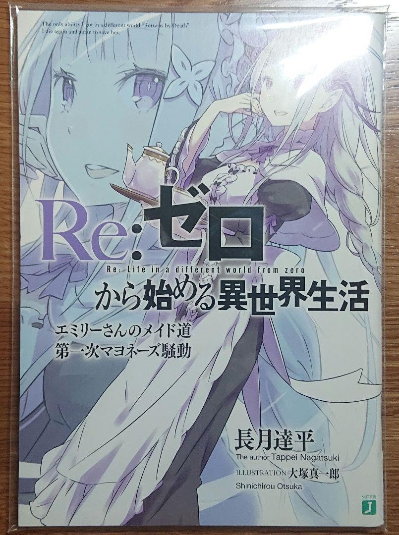 Amazon.co.jp: 『エミリーさんのメイドさん道 第一次マヨネーズ騒動 