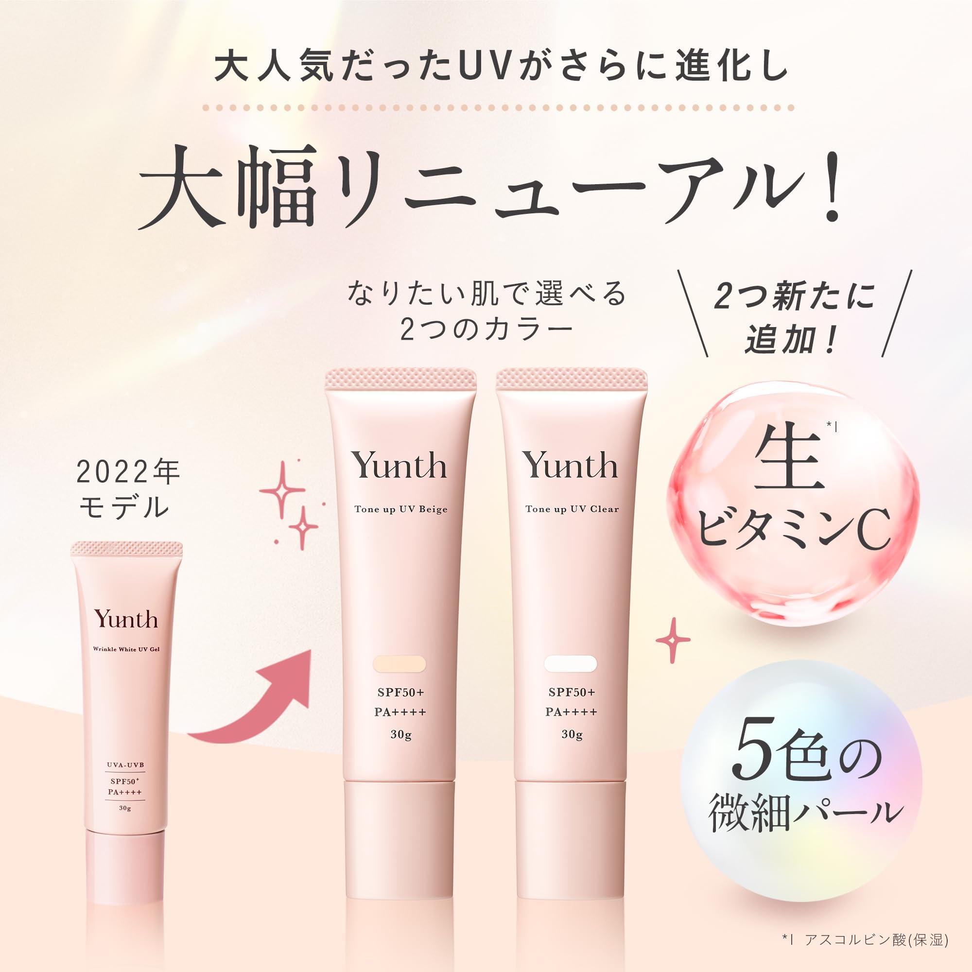 Amazon.co.jp: Yunth ユンス 薬用 生VC トーンアップUV ベージュ 30g