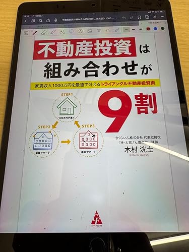 不動産投資は組み合わせが9割 トライアングル不動産投資術