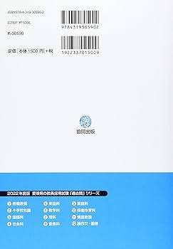 富山県の論作文・面接過去問 2017年度版 (教員採用試験「過去問」シリ-ズ) 協同教育研究会 愛知県の論作文・面接過去問 2017年度版 (教員採用試験「過去問