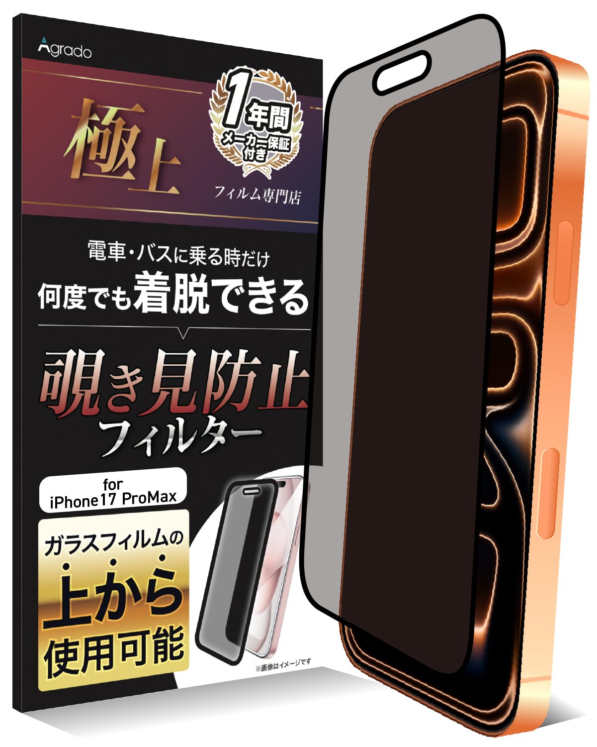 Amazon | Agrado 覗き見防止 iPhone 17 Pro Max 用 フィルム 着脱式