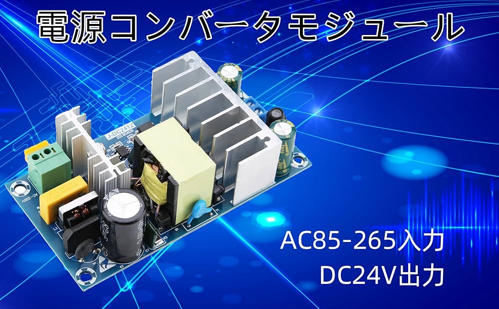 Amazon.co.jp: 電源モジュール AC DC電源コンバータモジュール