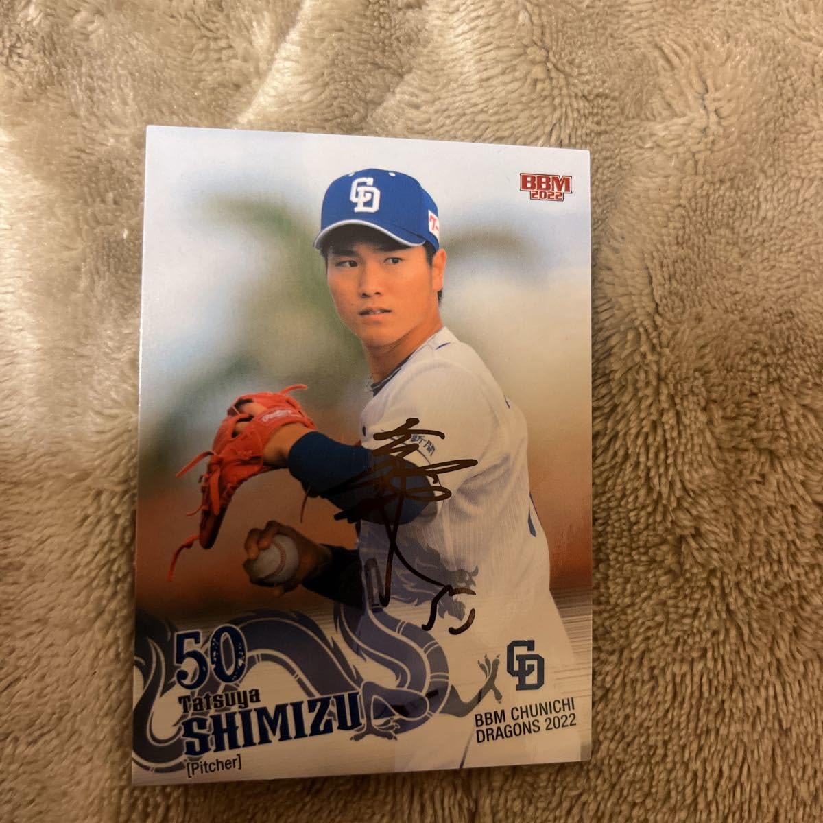 Amazon.co.jp: 中日 ドラゴンズ 清水達也選手 直筆 サイン