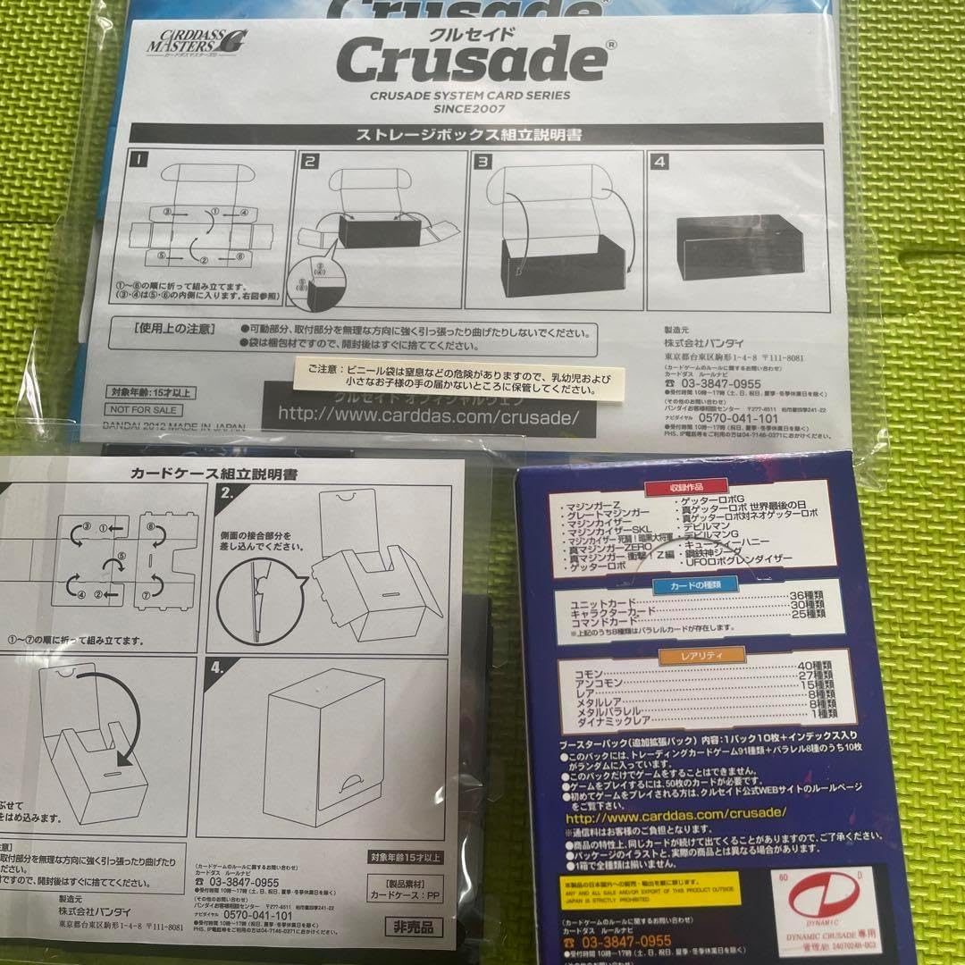 ダイナミッククルセイド 激突 マジンガーVSゲッター BOXなど