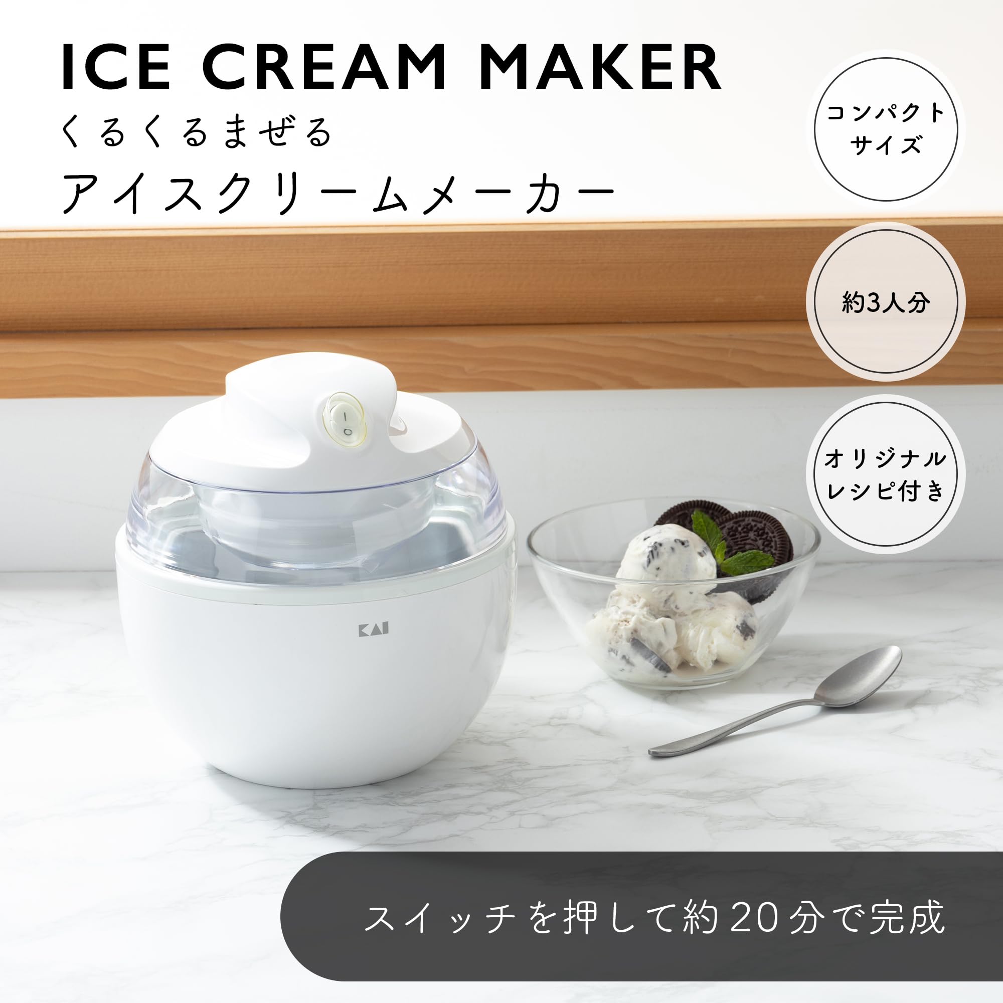 Amazon.co.jp: KAI Ice Cream Maker White DL-5929 : Home & Kitchen