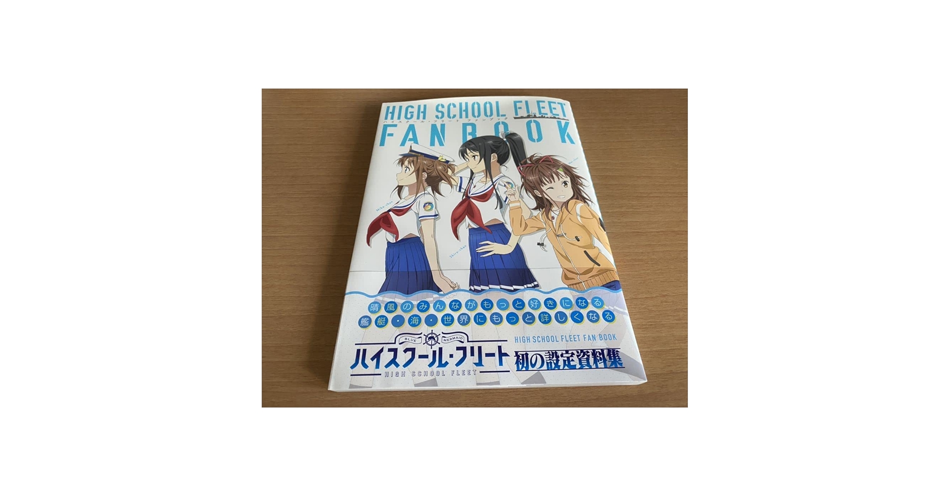 ハイスクール・フリート ファンブック Amazon.co.jp: ハイスクールフリート ファンブック 設定資料集