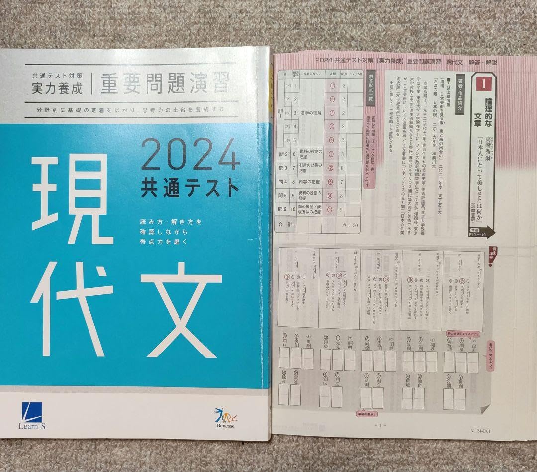 Amazon.co.jp: 共通テスト現代文 重要問題演習 Learn-S ラーンズ