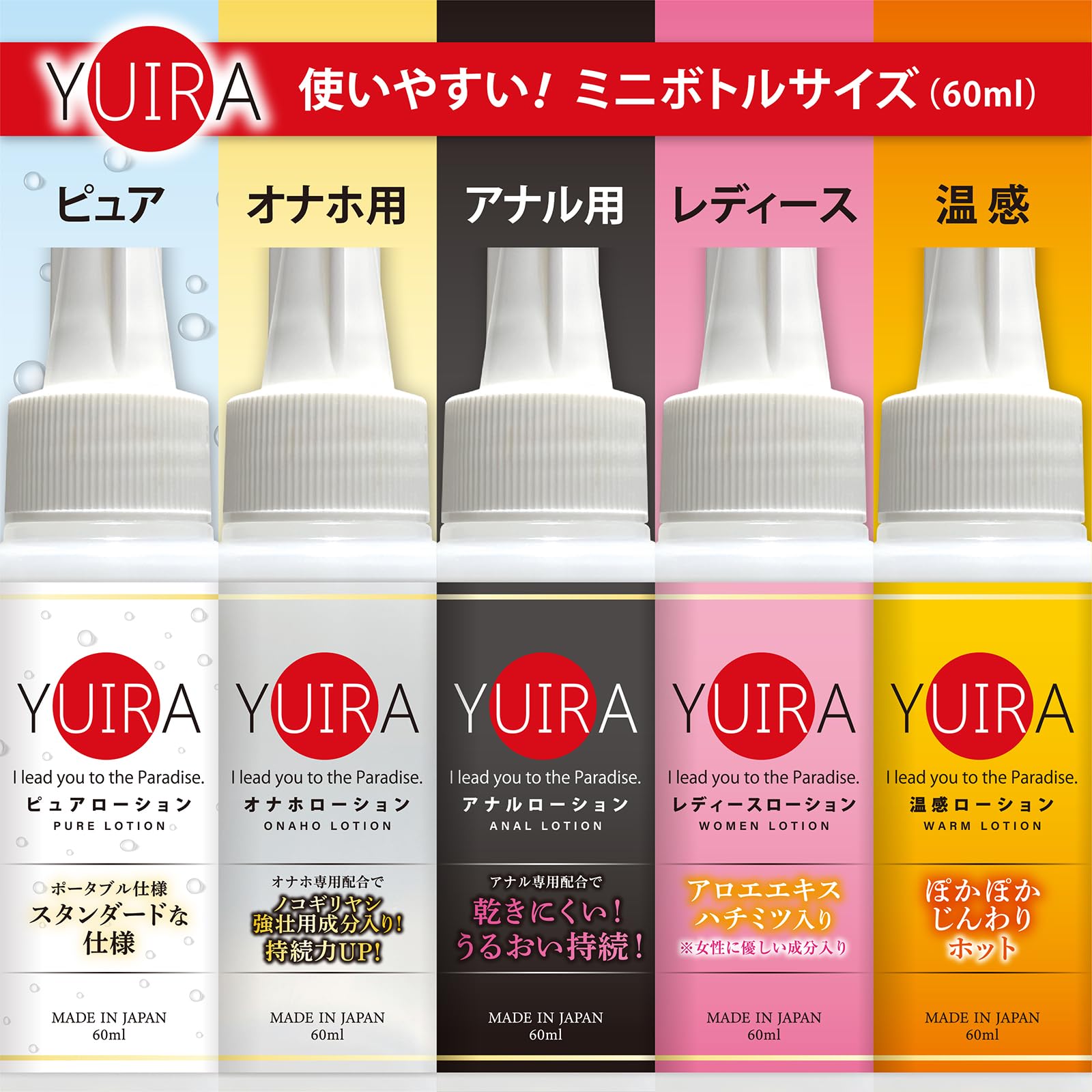 Amazon | YUIRA(日本国内ブランド) ユイラ 温感ローション 60ml [日本