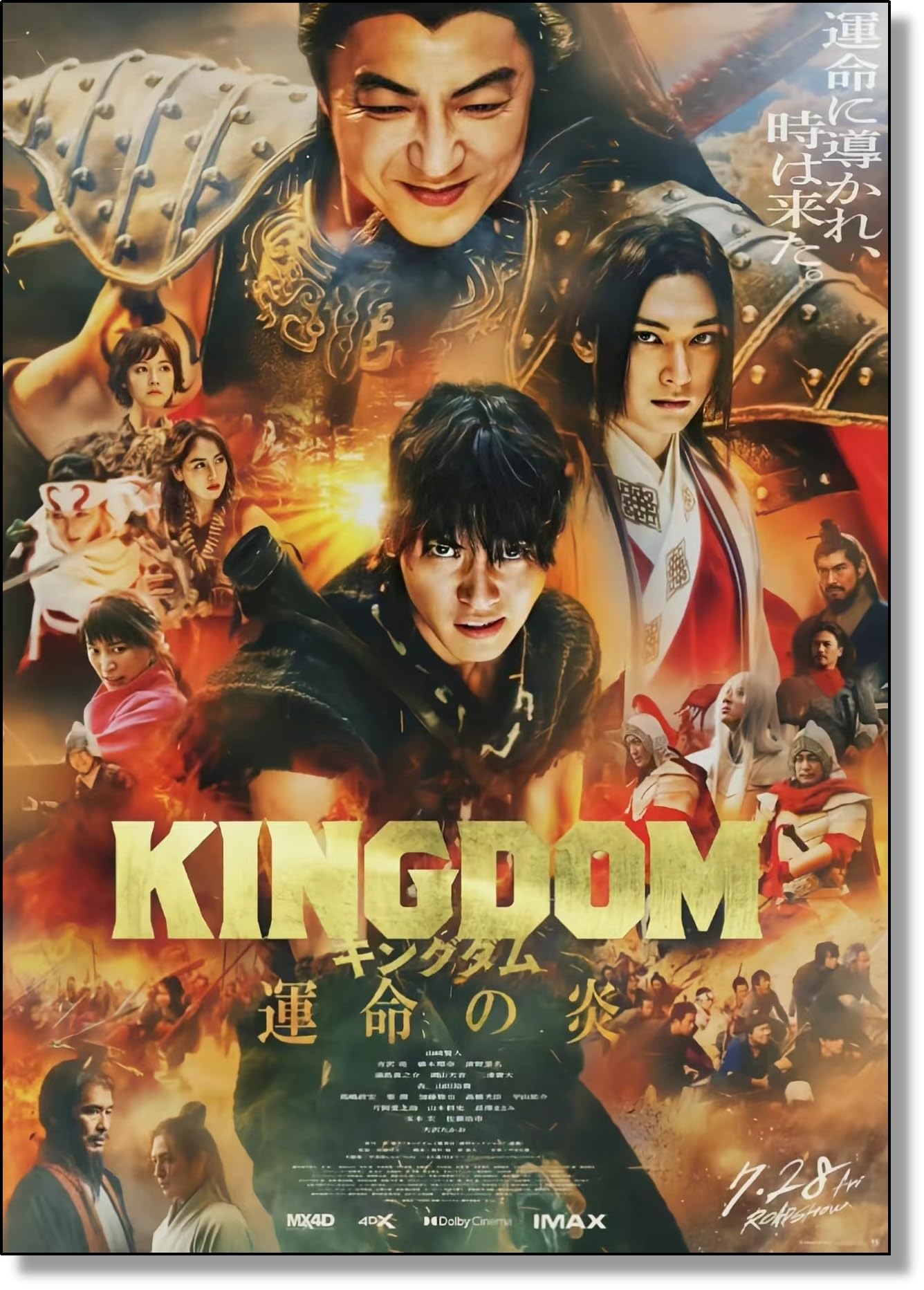 Amazon.co.jp: 映画ポスター Kingdom 3 キングダム運命の炎 主演：山崎  