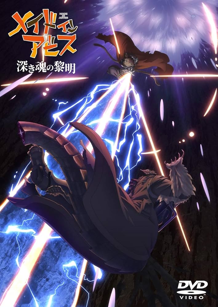 劇場版 メイドインアビス 深き魂の黎明 限定版Blu-ray他グッズ7点セット Amazon.co.jp: 劇場版「 メイドインアビス 深き魂の黎明 」通常