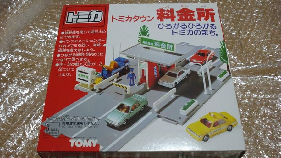 【トミカタウン】料金所 トミカワールド トミカタウン 料金所｜トミカワールド｜限定品や