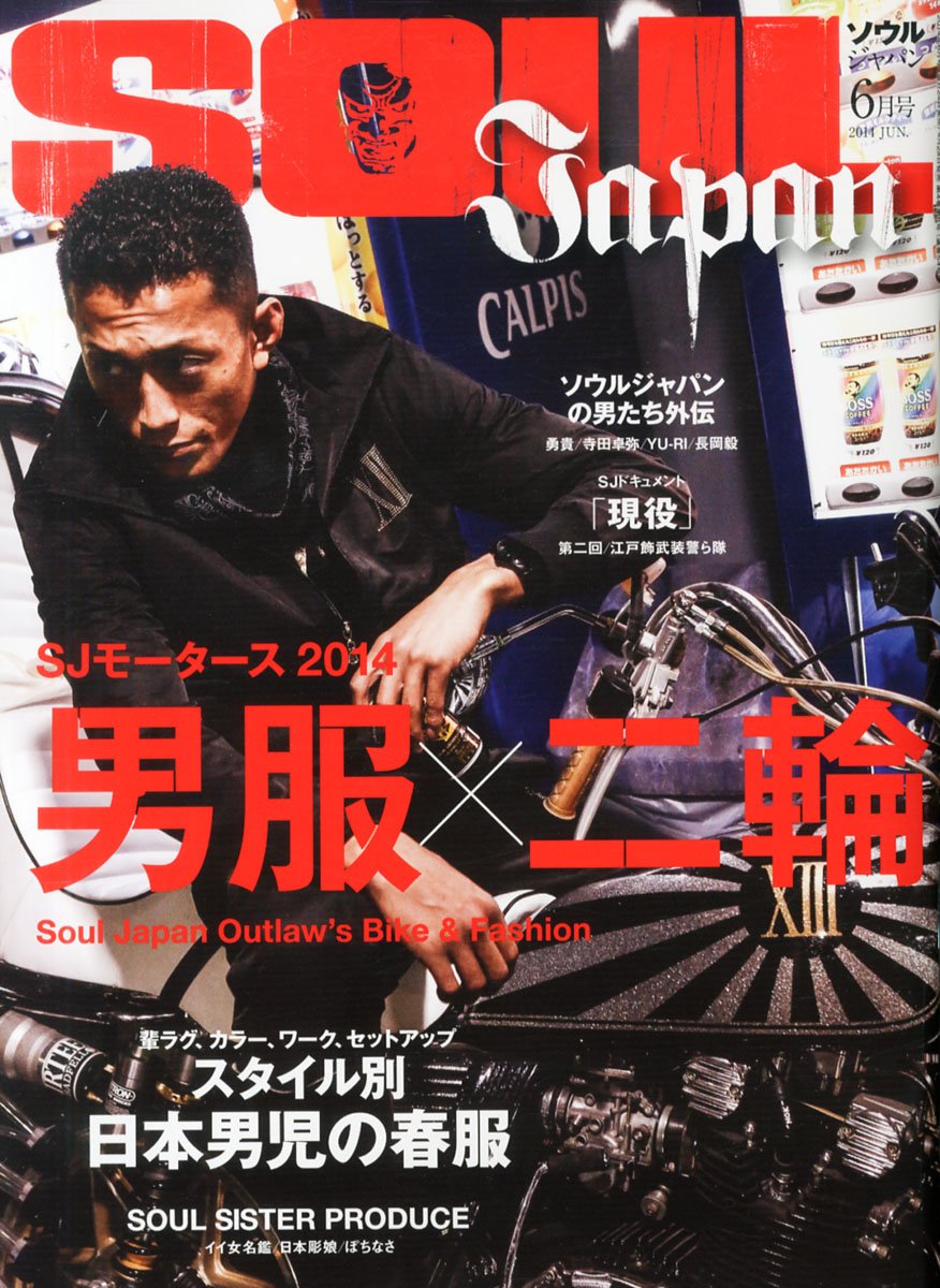 廃刊希少美品・72冊セット】SOUL JAPAN（ソウル ジャパン