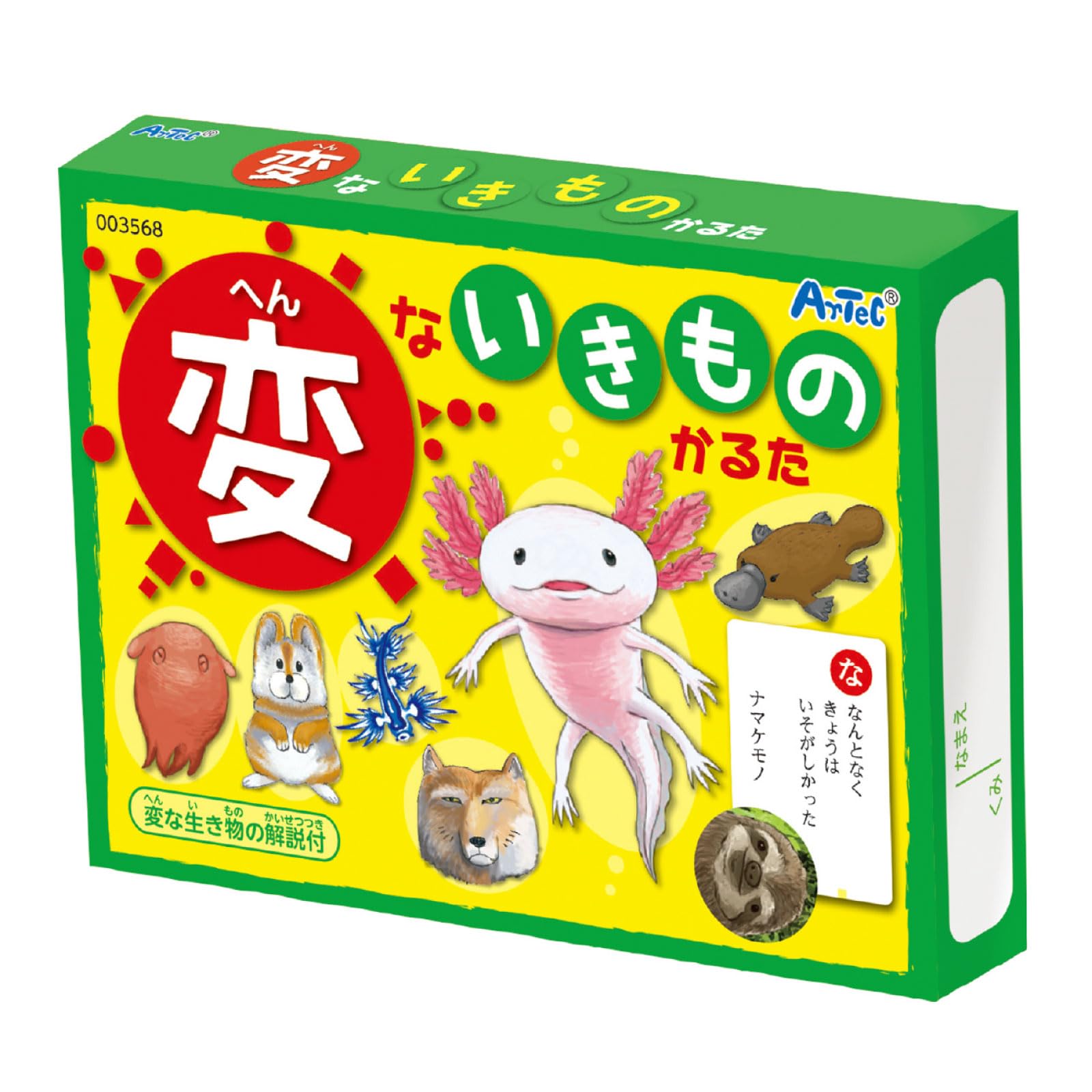 アーテック 変ないきものかるた 3568 カードゲーム 知育玩具 子ども 小学生 幼児 おもちゃ 学習 かるた へんないきもの