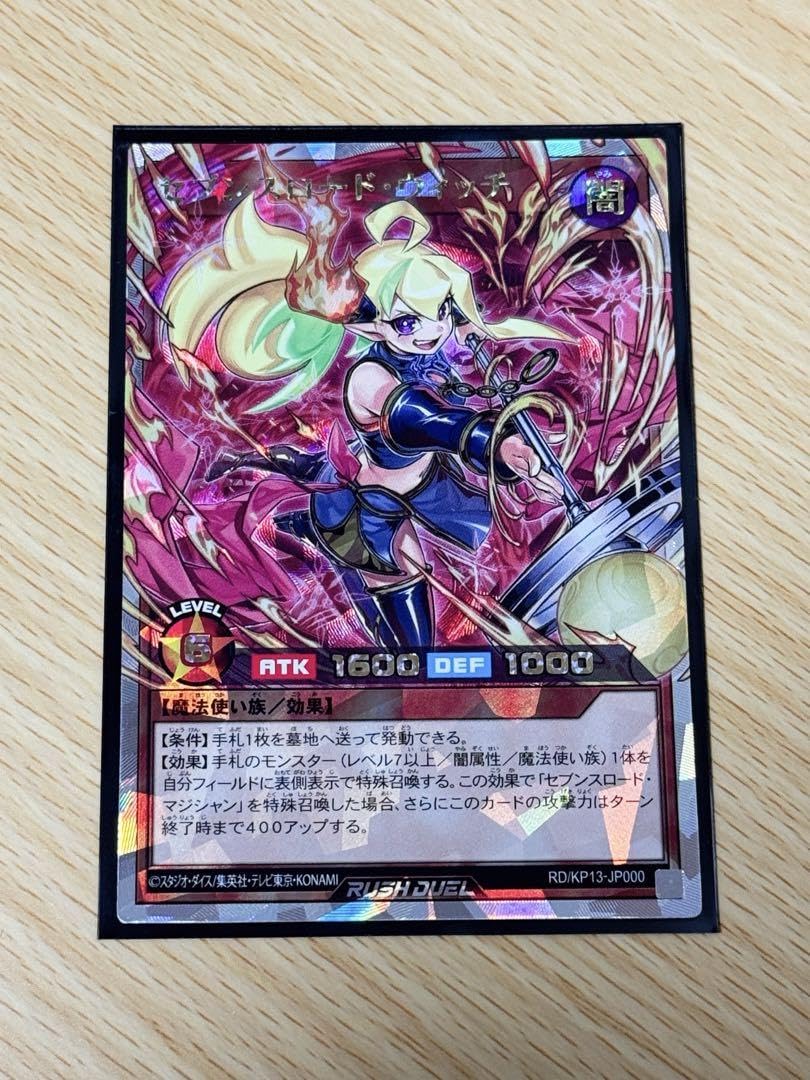 ラッシュデュエル　ラッシュ　セブンスロードウィッチ オーバーラッシュレア 遊戯王 セブンスロード・チャームウイッチ【オーバーラッシュ