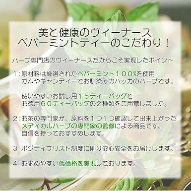 Amazon ペパーミントティー 1 5g 15ティーバッグ メントールの爽快感が美味しいハーブティー セイヨウハッカ ペッパーミントティー ヴィーナース Venurse ハーブティー 通販