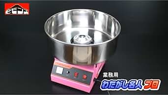 【1回使用】業務用 わたがし機 【 わたがし名人プロ 】 楽天市場】［当社製品保証1年！インボイス対応！］ 業務用