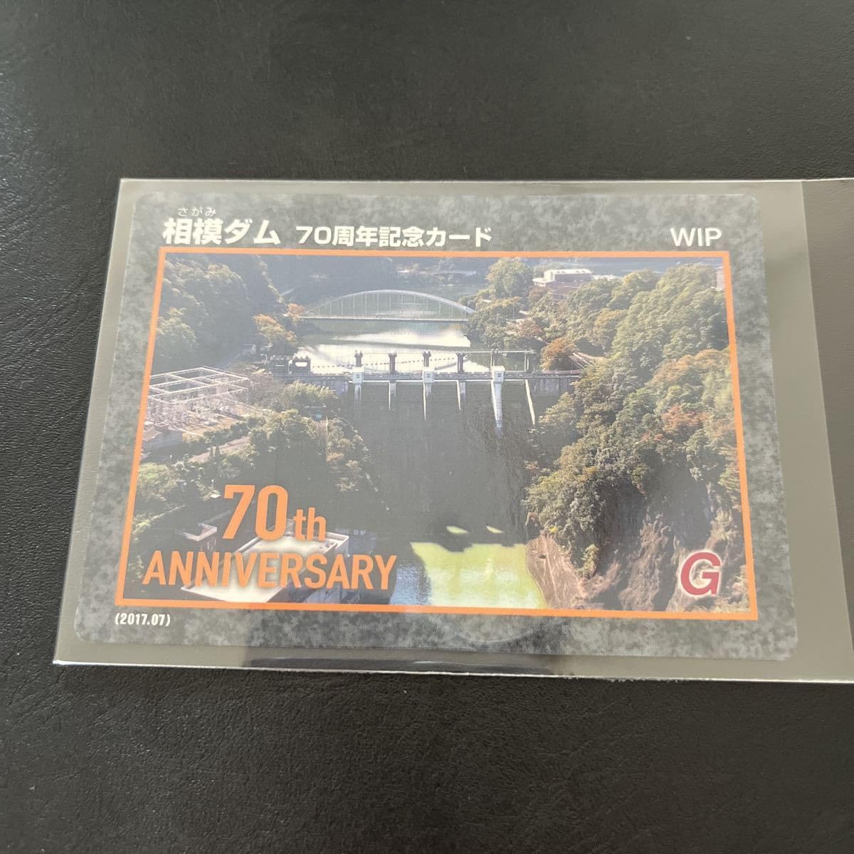 Amazon.co.jp: 相模ダム ダムカード 70周年記念カード : 文房具