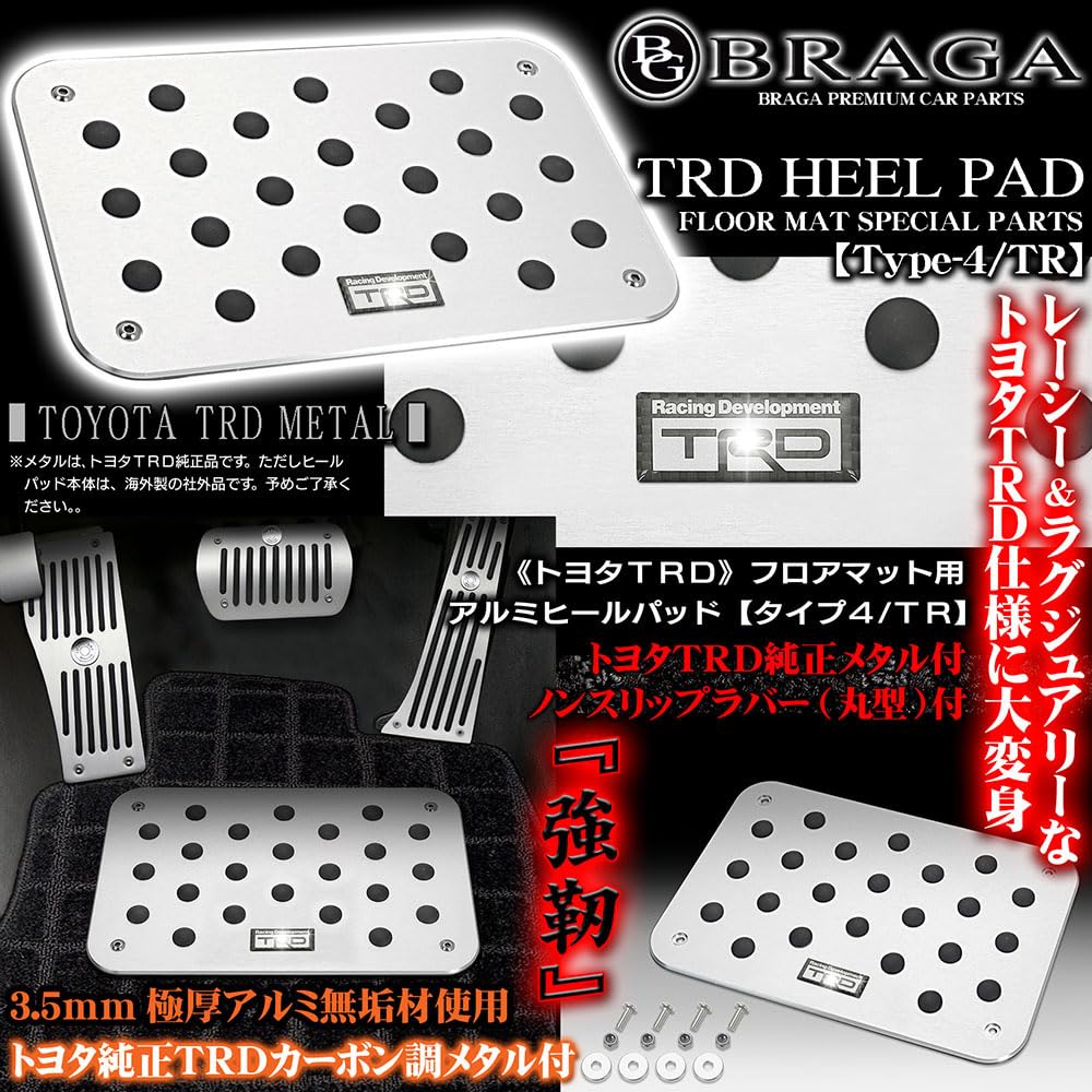 Amazon | トヨタ TRD 純正 メタル付 プレミアム ヒールパッド プレート