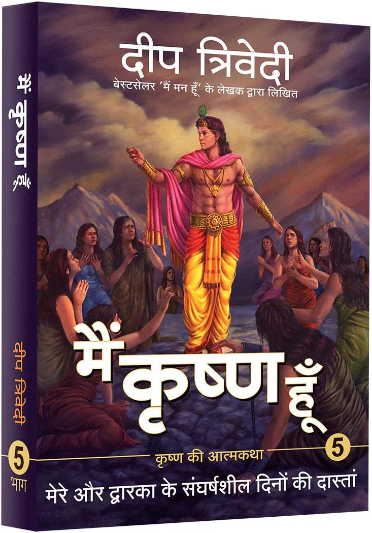 Main Krishna Hoon- Vol 5