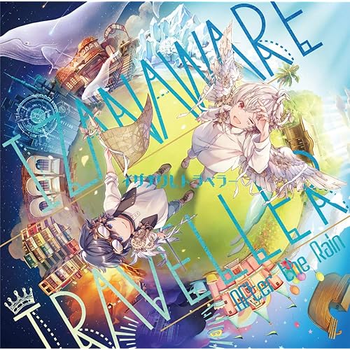 妖のマーチ / After the Rain(そらる×まふまふ)