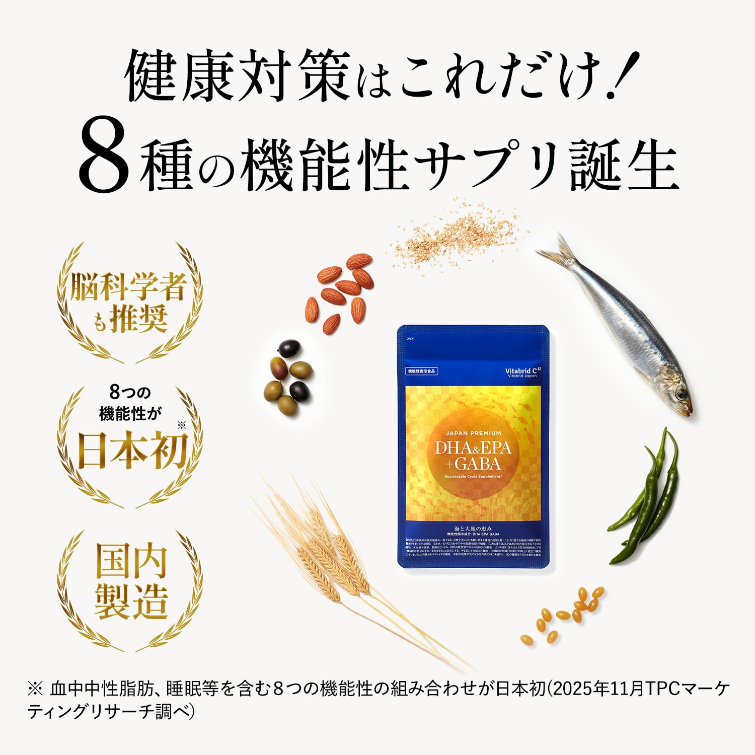 Amazon | Vitabrid ジャパンプレミアム DHA&EPA+GABA (機能性表示食品